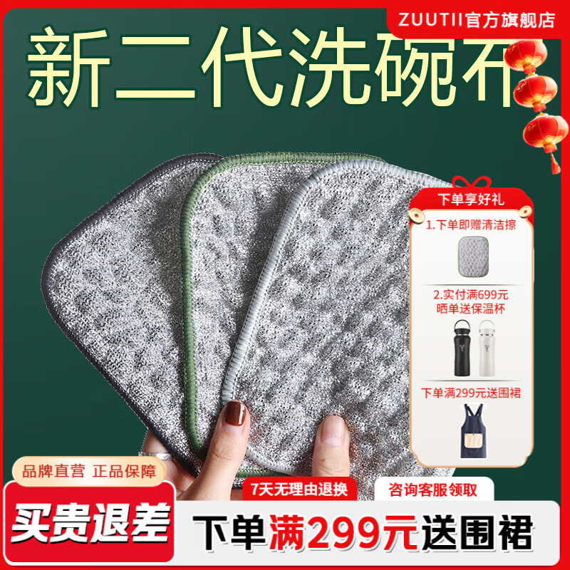 zuutii厨房清洁擦（赠品）