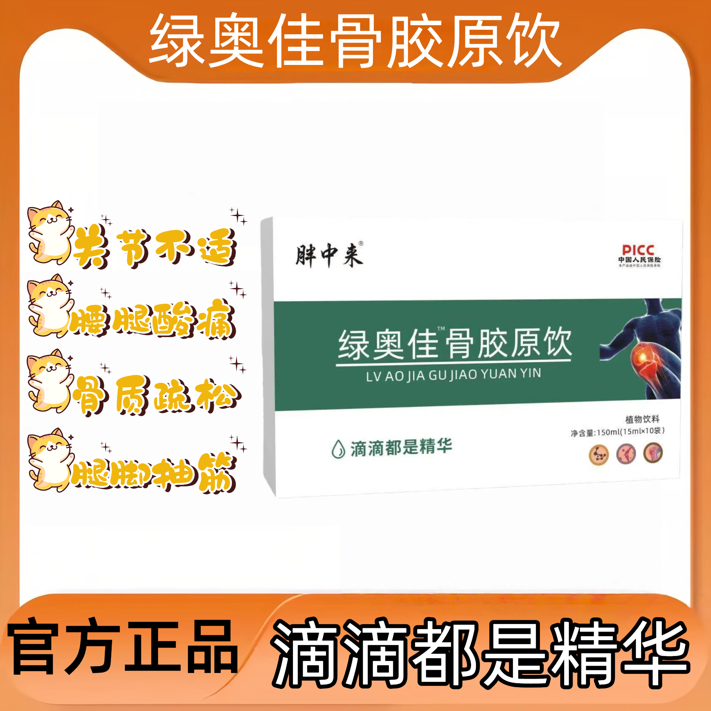 绿澳佳骨胶原膝盖疼绿澳佳骨蛋白牛骨胶原蛋白骨髓肽 2盒改善装 150ml*2盒