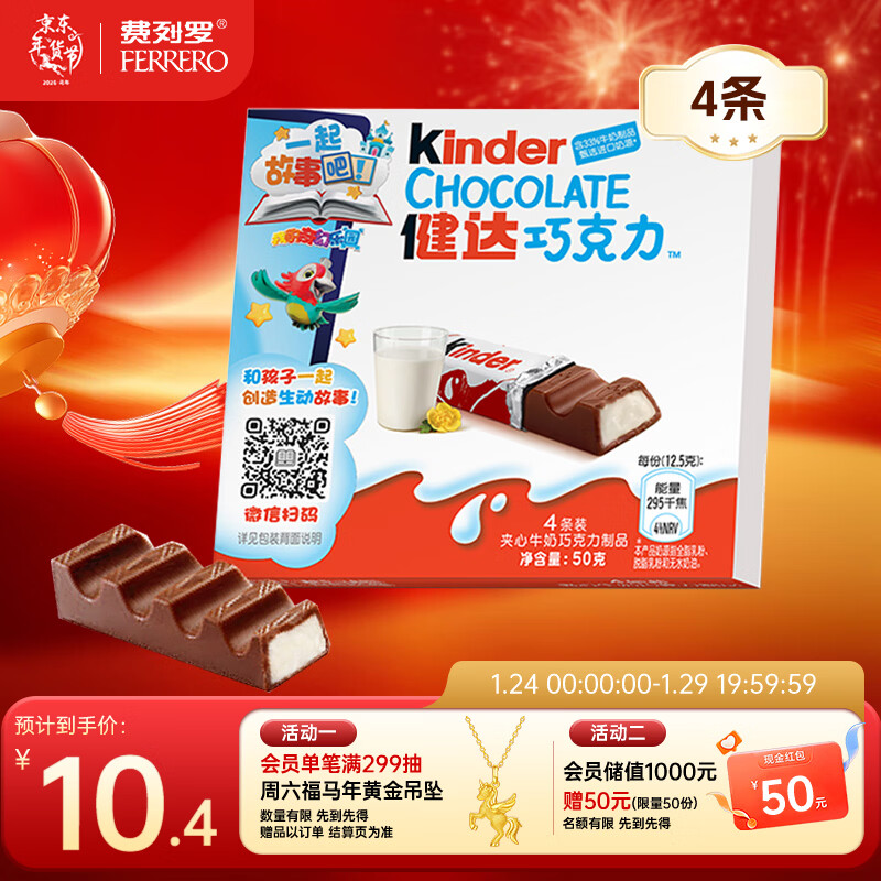 健达 牛奶夹心巧克力 4条装50g 儿童休闲零食 糖果 新年礼物