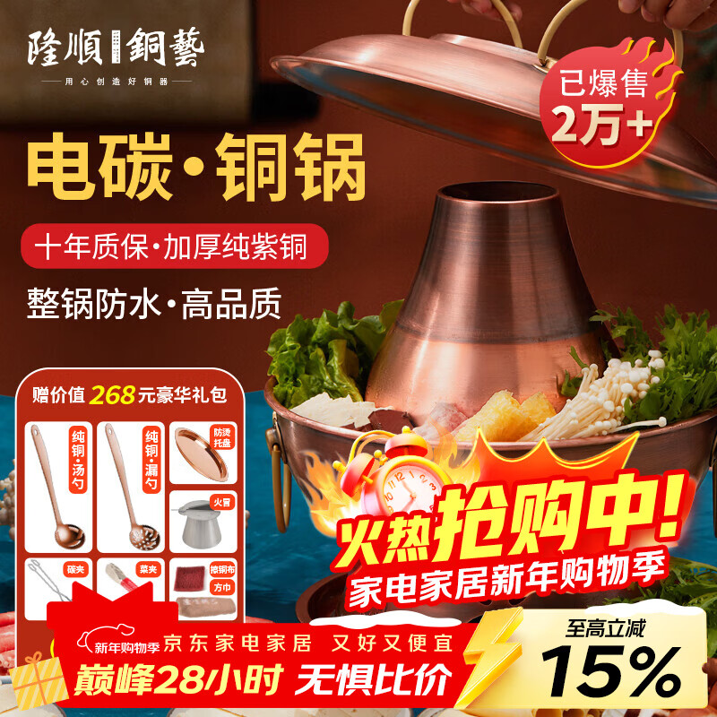 隆顺铜艺 铜火锅紫铜电炭两用插电木碳火锅家用加厚老北京涮肉铜锅火锅 4-6人清汤锅【加厚防水】 32cm
