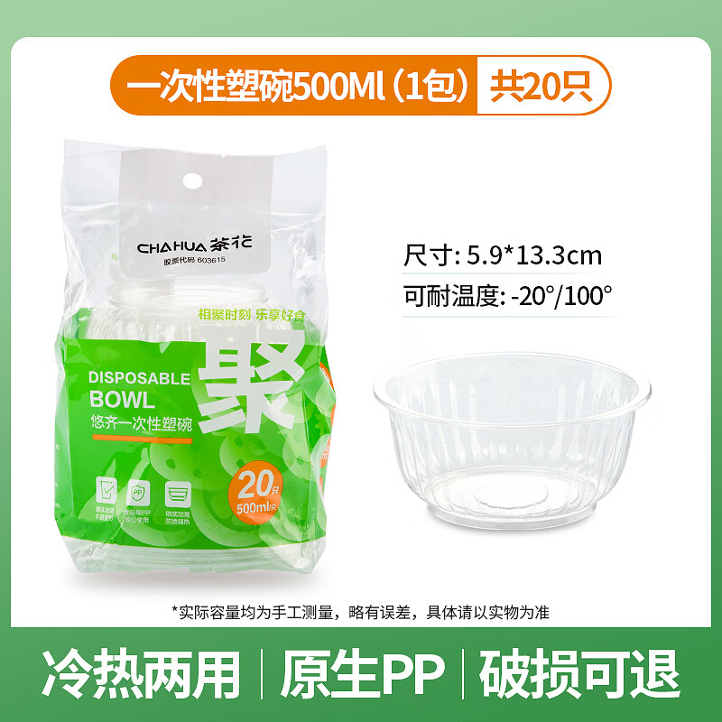 茶花一次性纸杯聚餐杯子露营装备咖啡奶茶豆浆茶水杯 【20只】圆形餐碗500ML