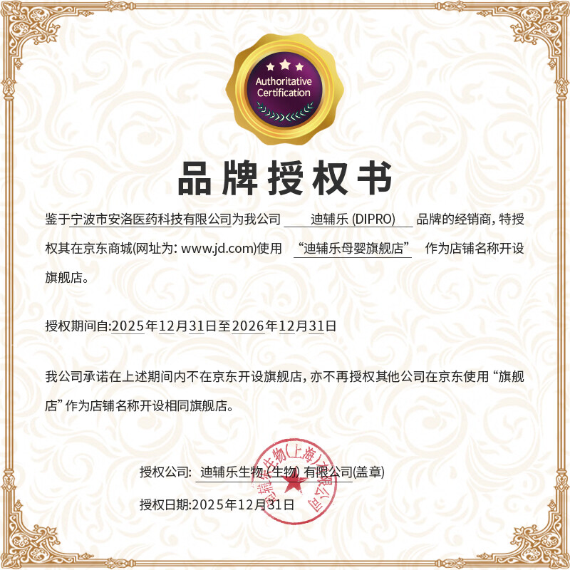 迪辅乐dipro M-16V益生菌m16v 儿童益生菌成人迪普乐益生菌 敏护配方 10ml*1瓶 M-16v【敏敏救星 京仓发】 10ml/瓶