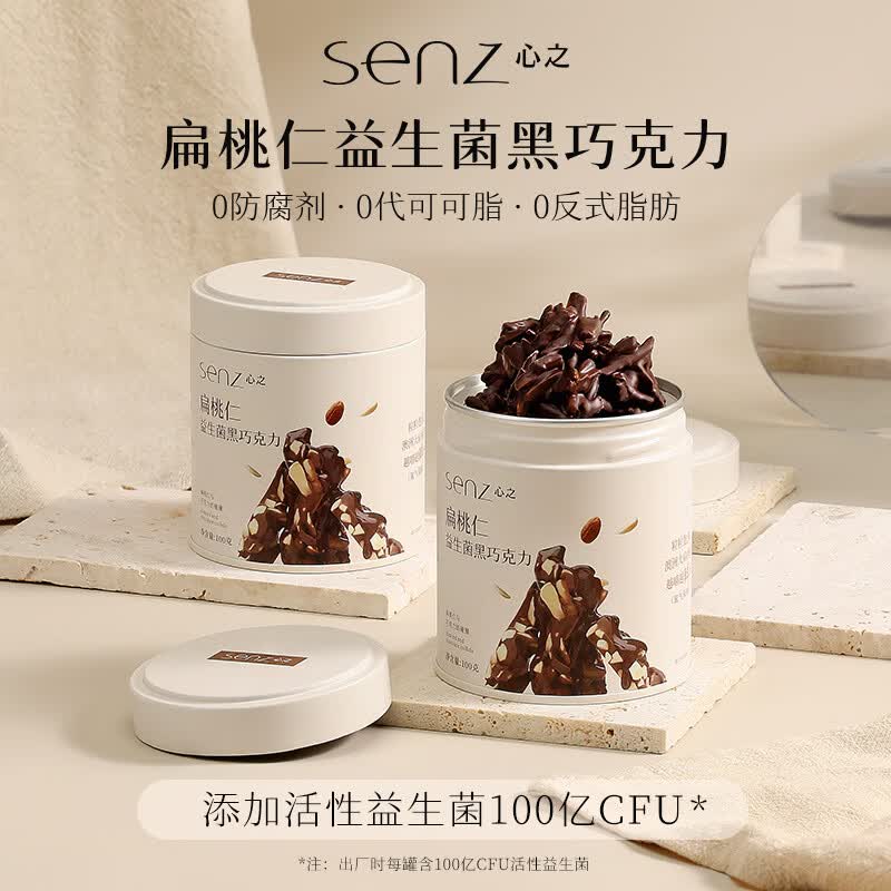心之（SENZ MASTER CHOCOLATIER）扁桃仁益生菌黑巧克力 罐装100g 坚果巧克力 休闲零食 节日送礼物