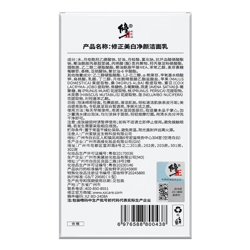 修正美白净颜洁面乳 黄暗沉斑点色斑提亮肤色温和清洁不假滑白皙肌肤 2瓶【美白净颜洁面乳】 150克/瓶