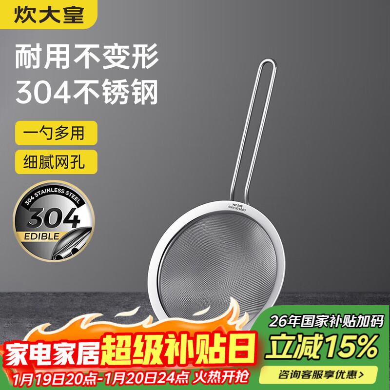 炊大皇 全身304不锈钢网漏勺26目过滤网勺细网勺面粉筛捞漏勺中号