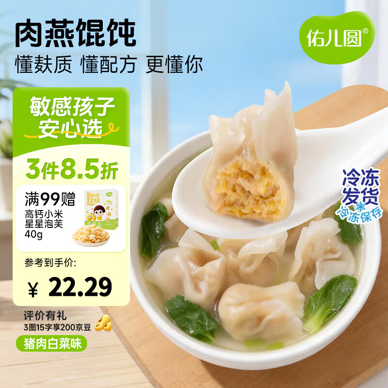 佑儿圆肉燕馄饨108g速冻制品儿童营养早餐12粒装 独立无麸质生产线 猪肉白菜味