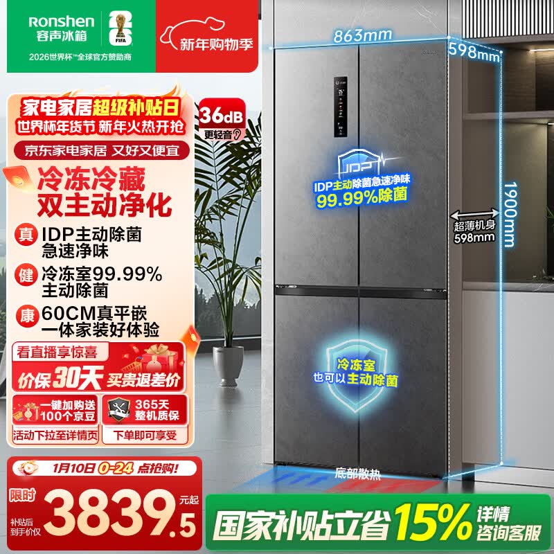 容声双净509L十字门冰箱超薄零嵌入式一级能效风冷无霜大容量净味以旧换新灰BCD-509WD2FPQLA国家补贴