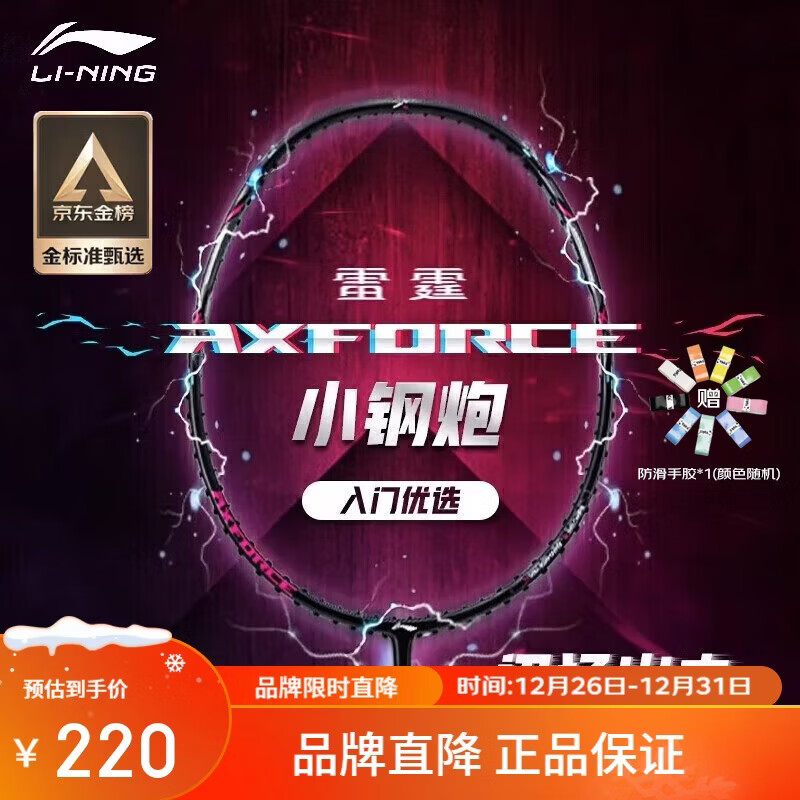 李宁（LI-NING）羽毛球拍雷霆小钢炮全碳素进攻型超轻高磅单拍黑色5U 已穿线