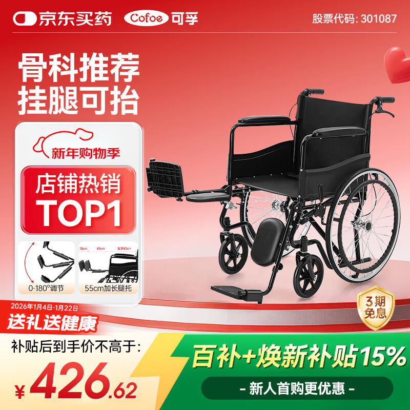 可孚手动轮椅车年轻人骨折老人专用可抬腿伸直腿托折叠SYIV100-HY9113