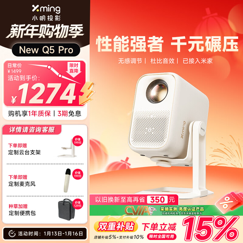 小明New Q5 Pro 投影仪家用 一体化云台 真1080P便携高清家庭影院卧室投影机（杜比音效 深度AI交互）