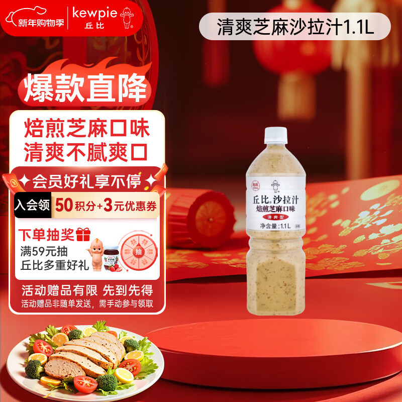 丘比（KEWPIE）沙拉酱 沙拉汁 清爽焙煎芝麻口味 调味品 轻食蔬菜沙拉 1.1L*1瓶