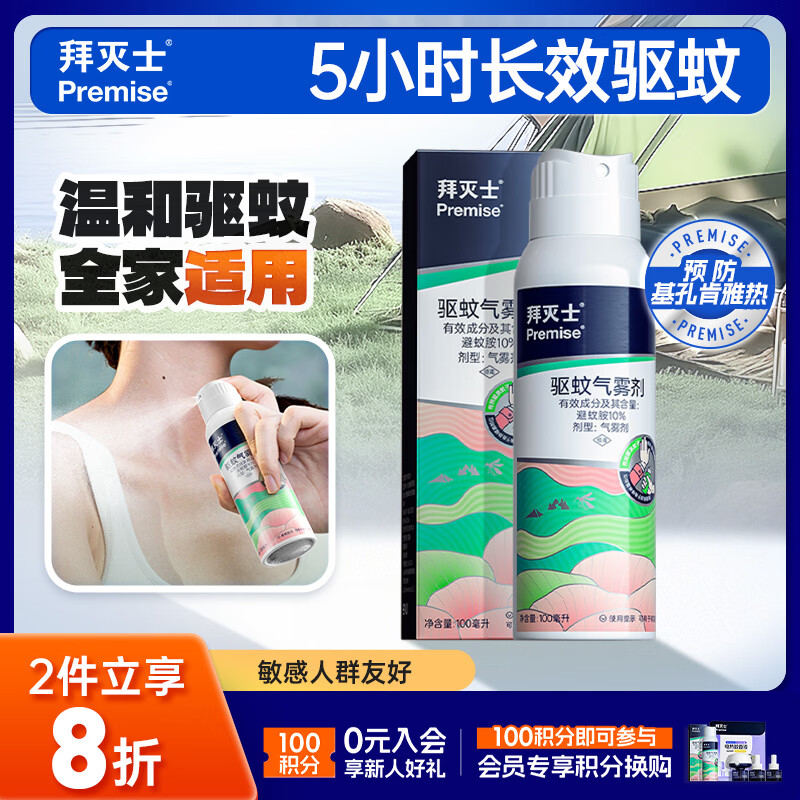 拜灭士基孔肯雅热驱蚊液户外驱蚊喷雾10%避蚊胺防蚊温和花露水驱蚊100ml