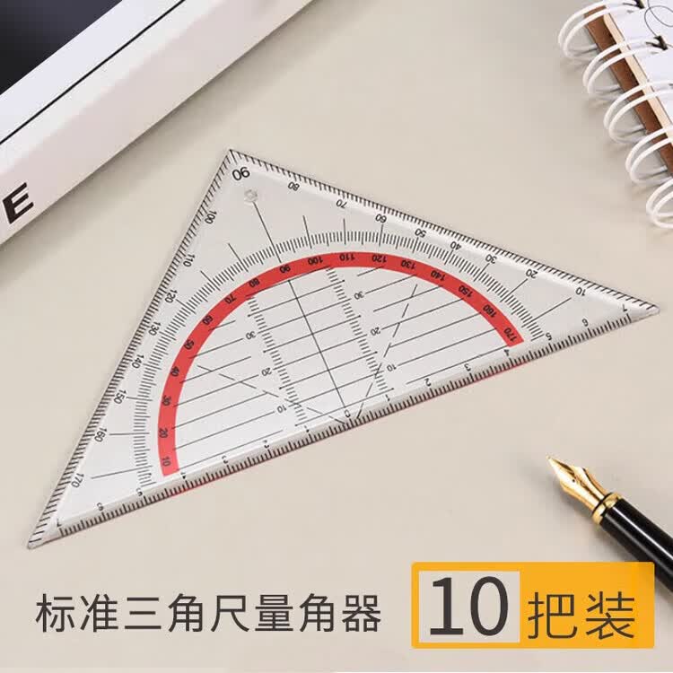 语森忆学生文具批发上海教材用多功能三角尺多功能尺可画平行线三 10把装（标准三角量角器）