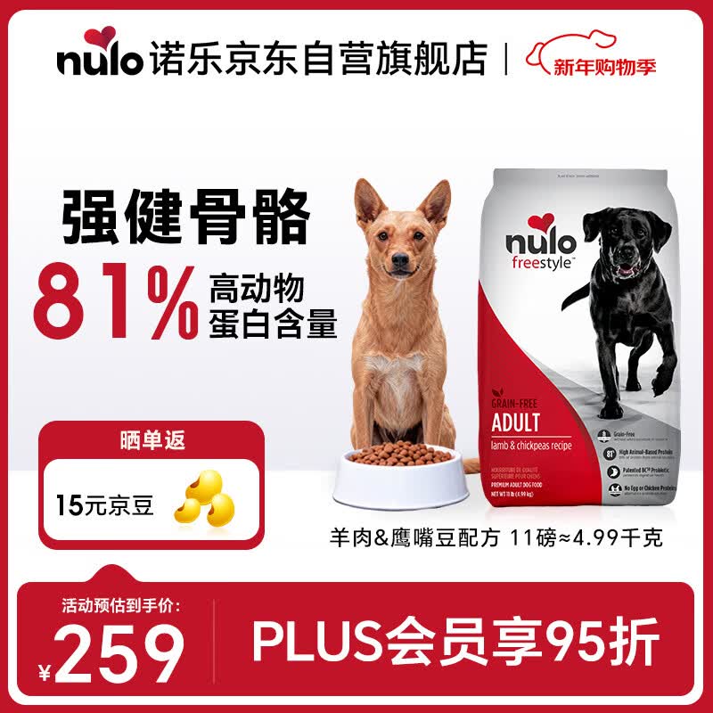 NULO诺乐自由天性进口成犬狗粮全价低GI高蛋白羊肉鹰嘴豆11磅4.99kg