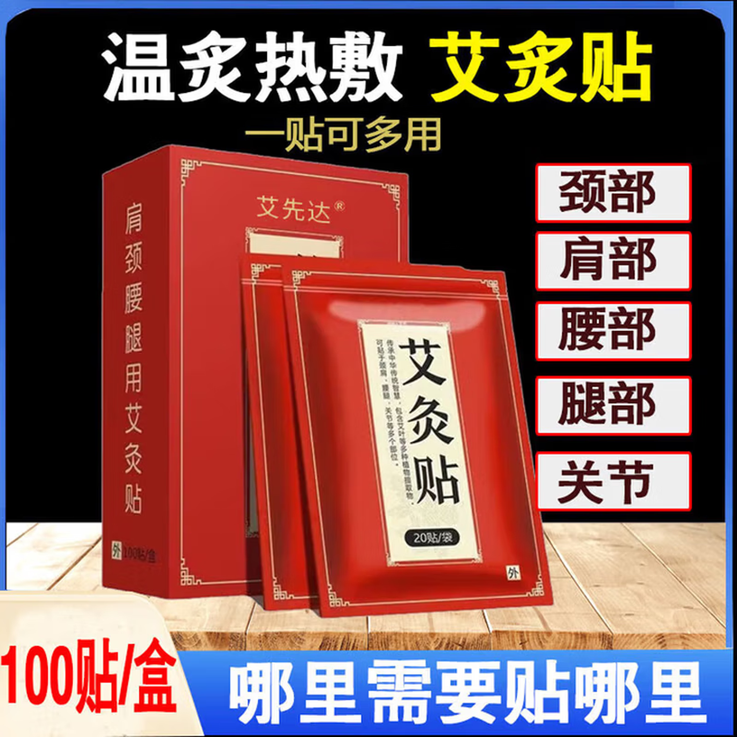 艾草艾灸贴发热颈椎腰椎贴膝盖温灸热敷贴膏药贴 100贴 京东折扣/优惠券