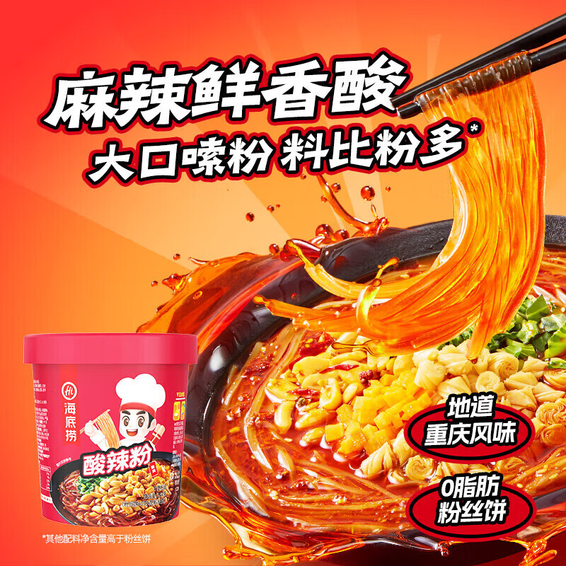 海底捞冲泡酸辣粉 红薯粉丝方便速食米线零食免煮食品早餐夜宵 酸辣粉144g 1桶