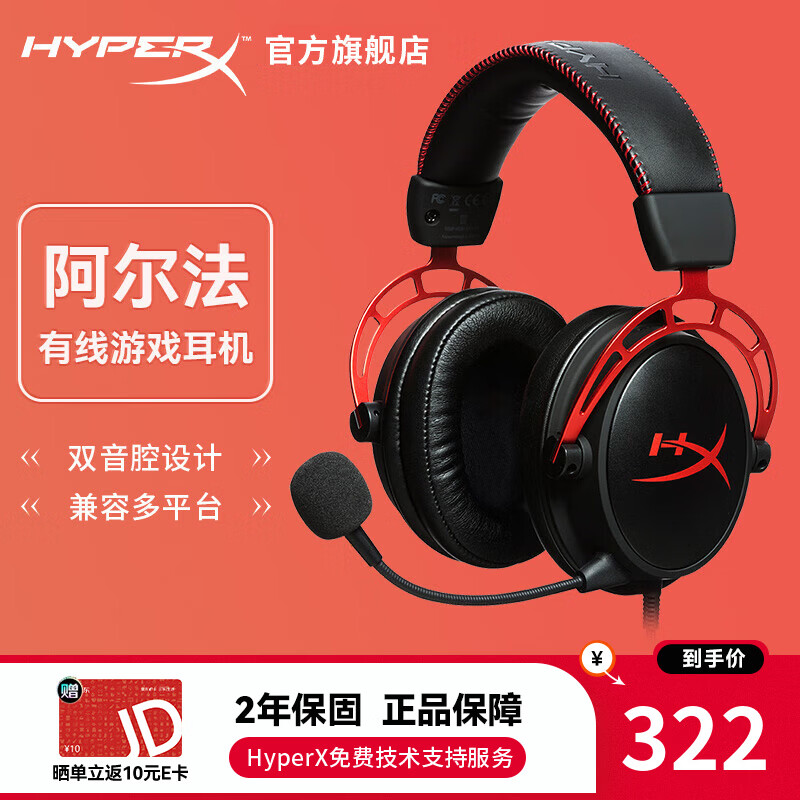 极度未知（HYPERX）飓风云雀阿尔法黑鹰天箭游戏耳机入耳式 电竞耳机有线笔记本电脑手机fps吃鸡csgo耳麦内置麦克风 阿尔法黑红【备件库包装破损】