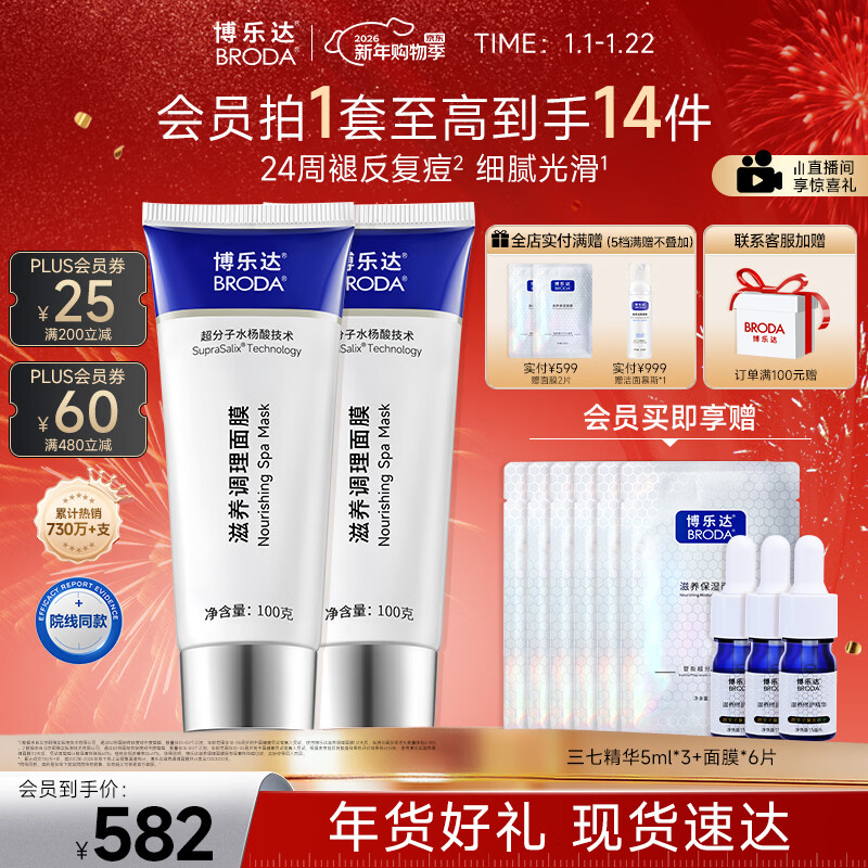 博乐达水杨酸祛痘痘去黑头去闭口舒缓控油滋养修护涂抹面膜2支装