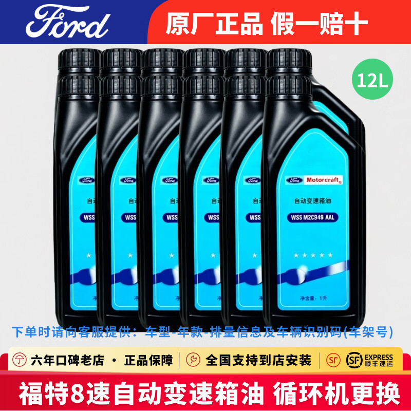福特原廠變速箱油?？怂垢ｎＫ姑傻蠚W翼虎嘉年華金牛座銳界波箱油 8速AT自動檔變速箱油 循環(huán)機更換