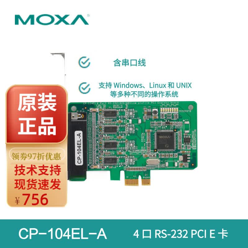 摩莎MOXA CP-104EL-A PCIE4口RS232多串口卡含串口线现货