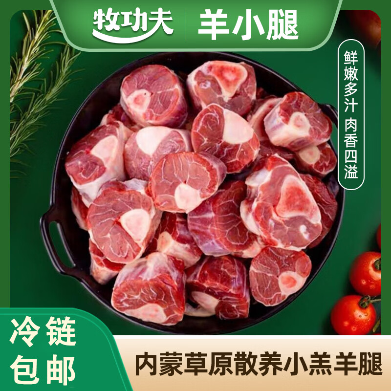 牧功夫草原散养内蒙羔羊腿原切净重羊肉肚包肉羊蝎子小腿礼盒片火锅食材 内蒙原切羊小腿4斤