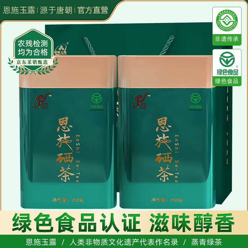 恩施玉露绿茶硒茶500g2025新茶叶明前恩施富硒产区浓香型礼盒年货节送礼物