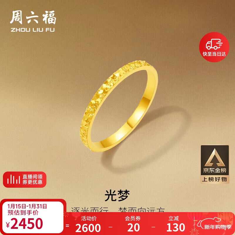周六福碎碎冰冰足金999黄金戒指女生日礼物计价A0113247 16号 约1.9g