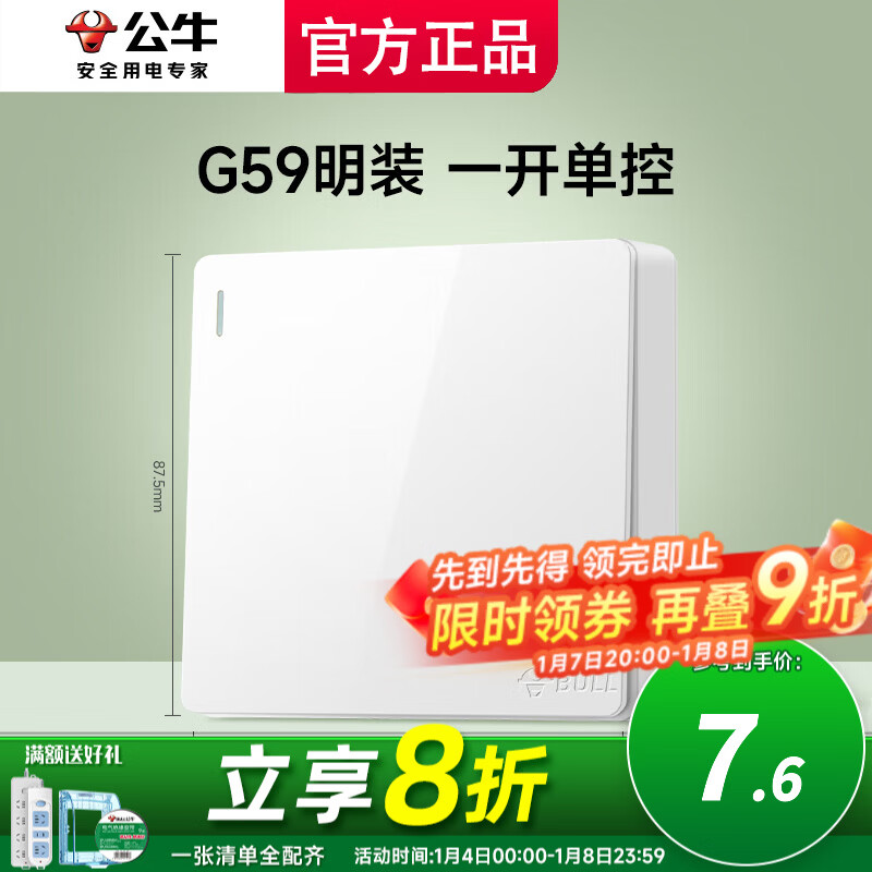 公牛明装开关插座墙面外线明线盒纤薄一体不用开槽免打孔居家白色面板 一开单控（1开单联）