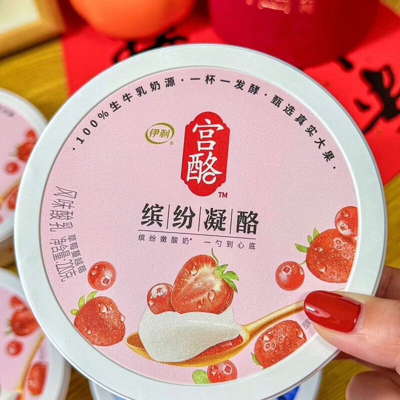 伊利[伊利]宫酪缤纷凝酪草莓蔓越莓味蓝莓味浓稠杯装酸奶 草莓味 4杯