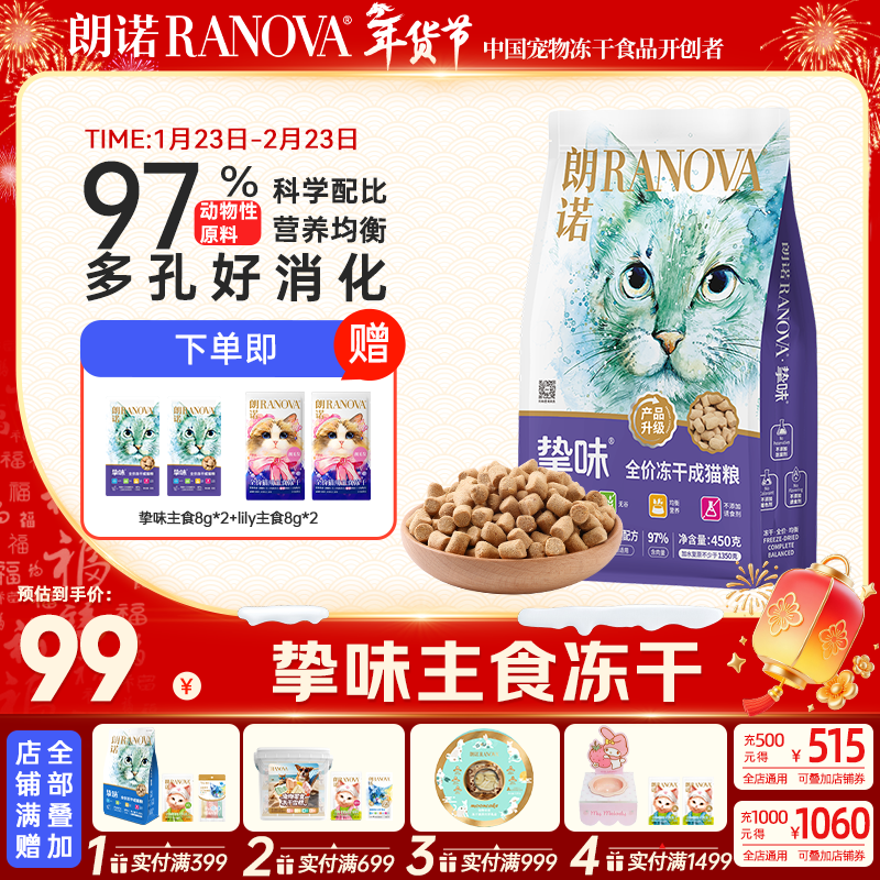 朗诺挚味冻干猫粮成猫幼猫孕猫哺乳猫鸡肉味深海鱼味猫咪全价冻干主粮 鸡肉+三文鱼味450g 成猫