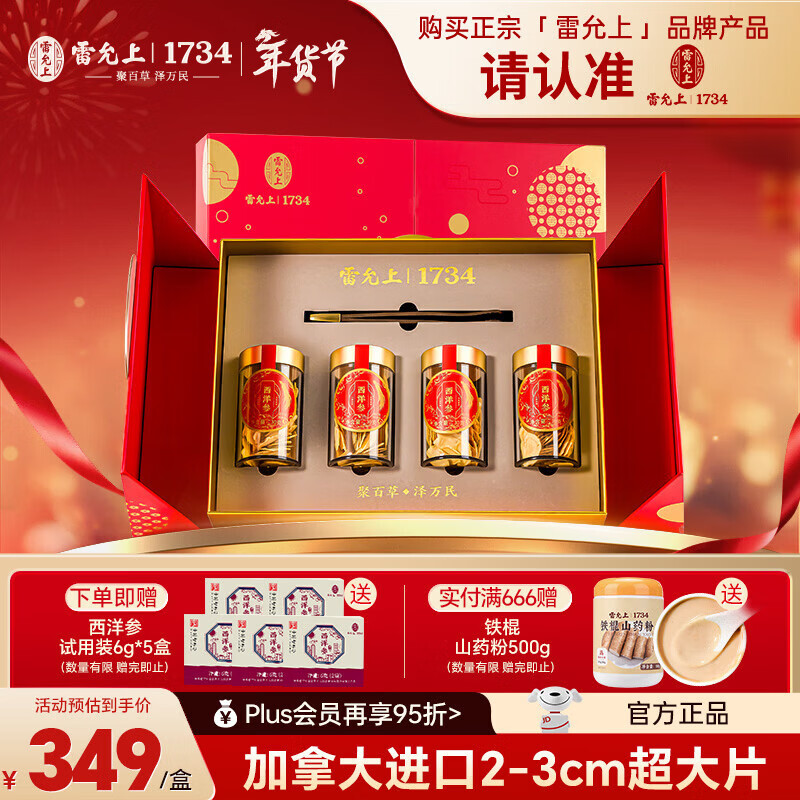 雷允上【官方】加拿大西洋参片大片约2-3cm人参皂苷含片礼盒年货节礼盒 30g*4瓶120g