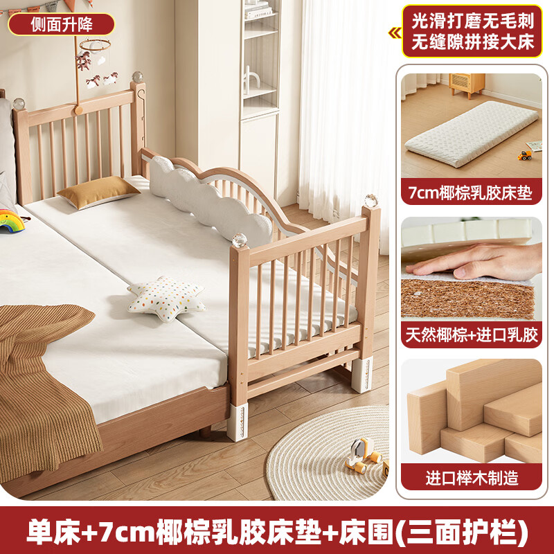 贝幸福 BAYLUCK实木拼接床大人可睡无缝连接可调节高度实木婴儿床加宽护栏可升降 单床(三面护栏)+7cm可拆洗椰棕乳胶床垫+纯棉床围 200*80CM【侧面升降+尾部带门 】