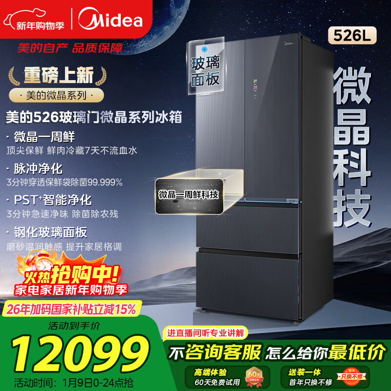 Midea/���� ΢��ϵ��526�� ��ʽ���� ���� BCD-526WUFGPZMA  9764.15Ԫ