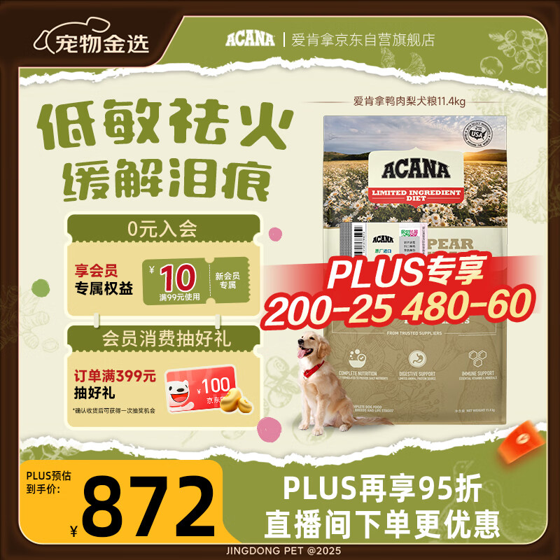 愛肯拿（ACANA）狗粮清火 鸭肉梨低敏去泪痕全价通用原装进口狗粮11.4kg效期26/5