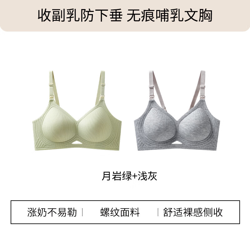 ROVO孕妇哺乳内衣防下垂聚拢提拉怀孕期产后喂奶专用文胸罩 浅灰+月岩绿 3XL