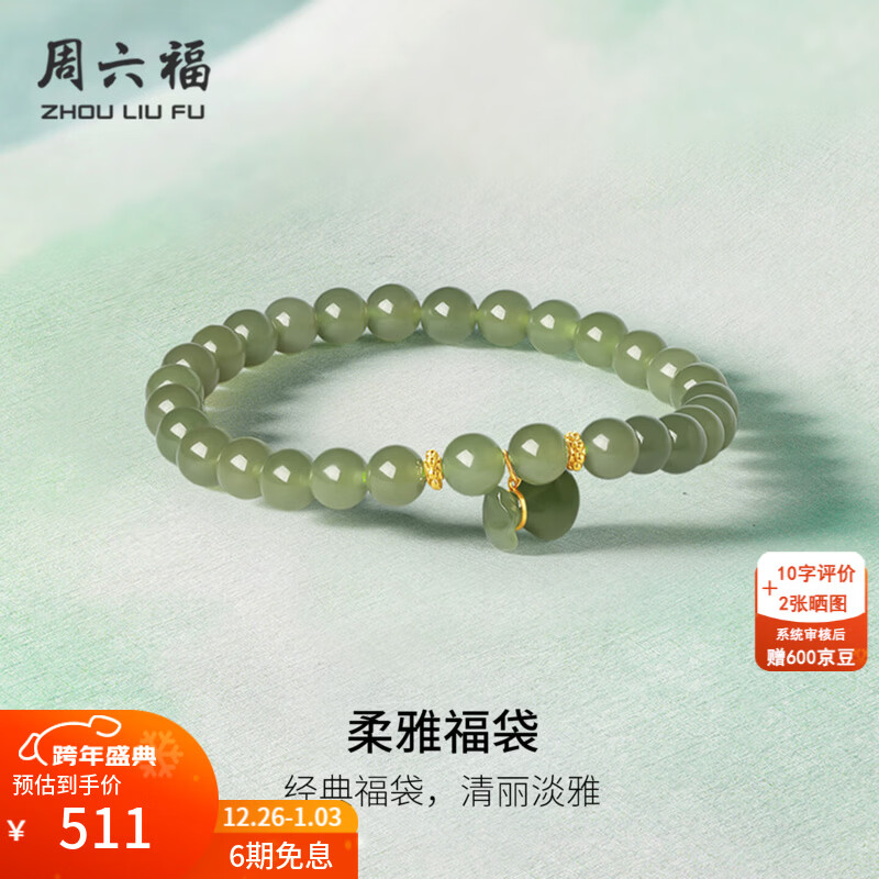 周六福新年礼物  金镶玉手链女新中式足金和田碧玉福袋手串手饰 17cm