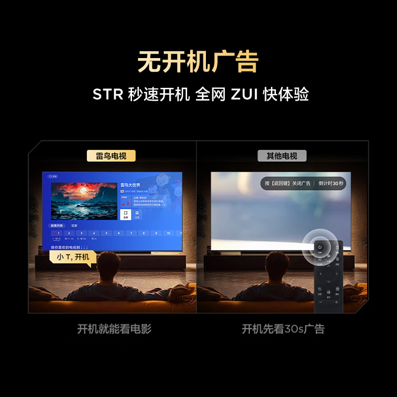 TCL雷鸟电视 43雀5 25款 43英寸 144Hz高刷 2+32GB内存 自定义遥控器 家电国家补贴电视43F295C