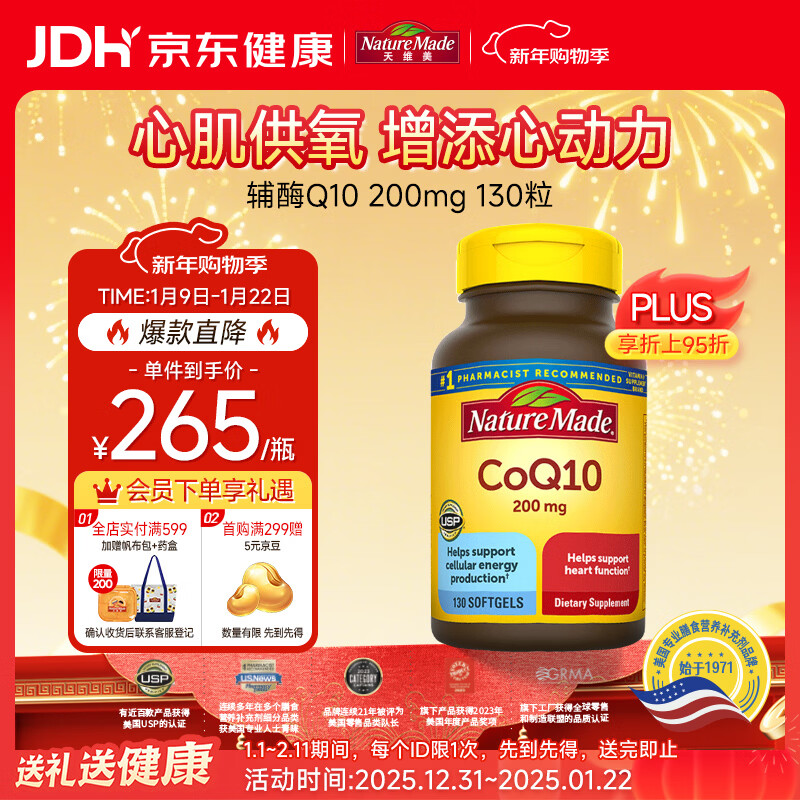 Nature Made天维美辅酶Q10软胶囊 200mg高含量 呵护心血管 美国进口 130粒