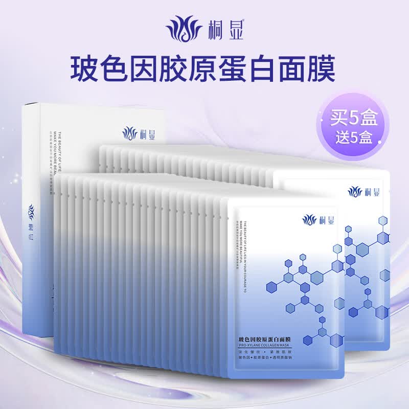 桐显重组Ⅲ型胶原蛋白面膜 补水保湿熬夜面膜 水润保湿润肤 玻色因胶原蛋白面膜【到手共10盒】 原价¥399.9 券后¥99.9