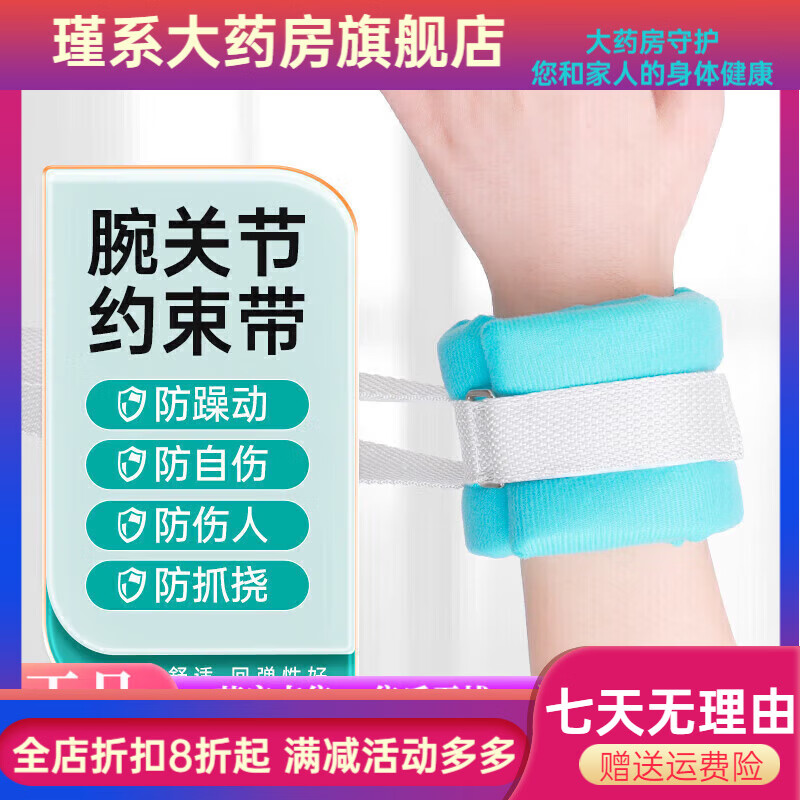 秝客(lefeke)醫(yī)用約束帶 手腕捆綁帶四肢束縛帶 臥床老人防抓防 手腕約束帶【2只裝】