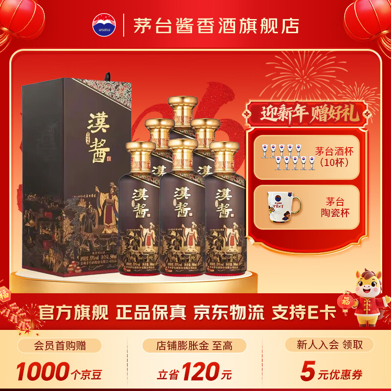 茅台股份【官方旗舰】 汉酱酒 酱香型高度白酒 送礼 婚宴 喜酒 53度 500mL 6瓶 匠心传承 整箱装