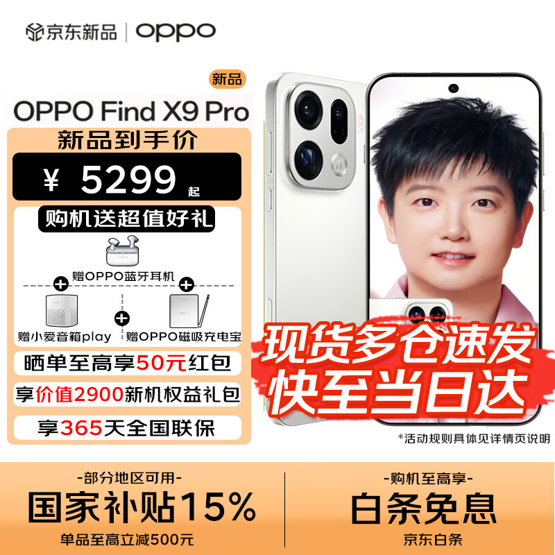 OPPO Find X9 Pro �ֻ� ˪�� 16+512G 4819.03Ԫ(������)