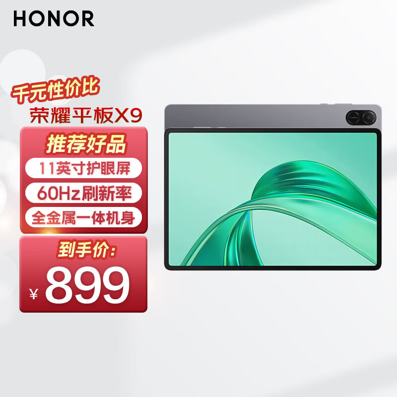 荣耀平板X9 11英寸平板电脑 高刷护眼全面屏 超长待机 全金属一体机身 6GB+128GB 星空灰