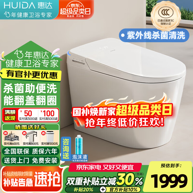 惠达（HUIDA）智能马桶0水压紫外线杀菌清洗烘干翻圈翻盖泡沫盾防溅脚踢离座冲 ET69-紫外线水路杀菌清洗烘干|翻圈翻盖 305/300mm （适用290-385mm)