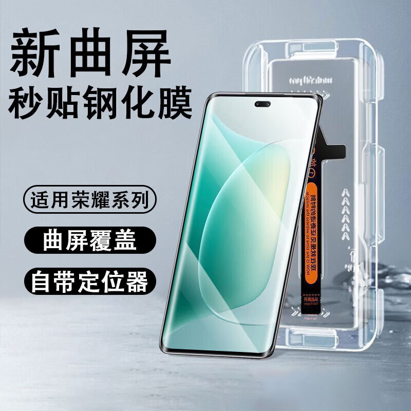 【好物优选】适用荣耀300Pro/200Pro曲屏钢化膜全屏覆盖高清玻璃膜M 【高清/曲屏钢化膜】1片+秒贴神器 荣耀X40 京东折扣/优惠券