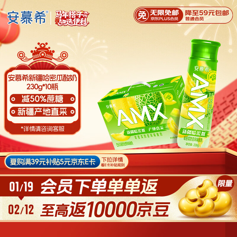 伊利安慕希AMX 新疆哈密瓜味酸奶230g*10瓶 年货礼盒装