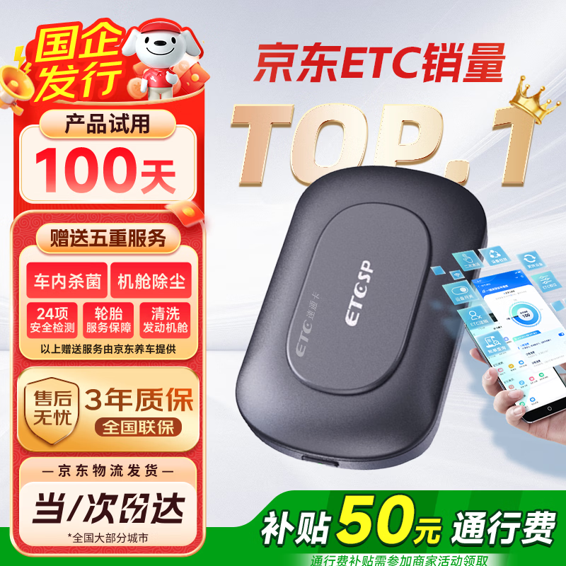 ETCSP2026款智能无卡ETC办理免贴玻璃隐藏安装微信扣费私家车公司户