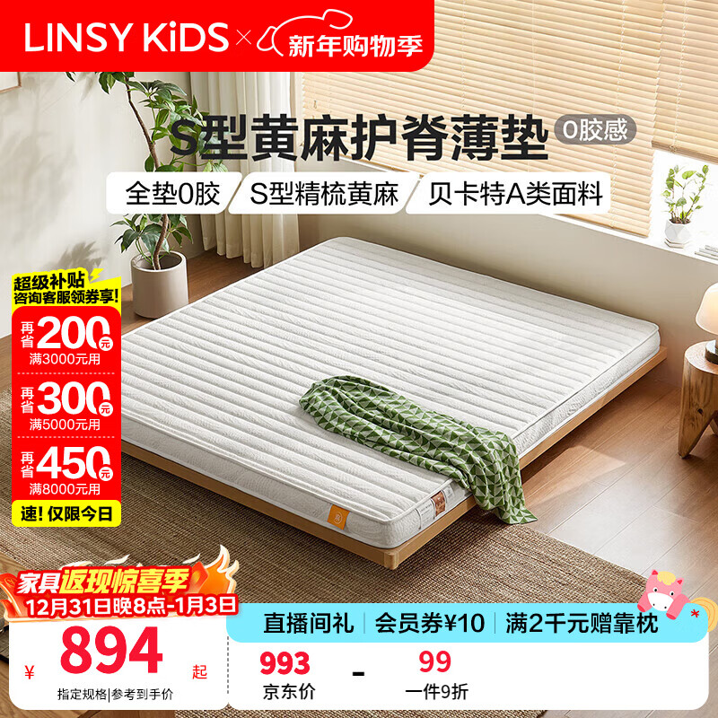 LINSY KIDS林氏家居黄麻床垫护脊学生家用卧室双人榻榻米薄款硬垫CDB107 【黄麻薄垫】双面睡|舒适加厚护脊|10cm【快递速 1.5×2米