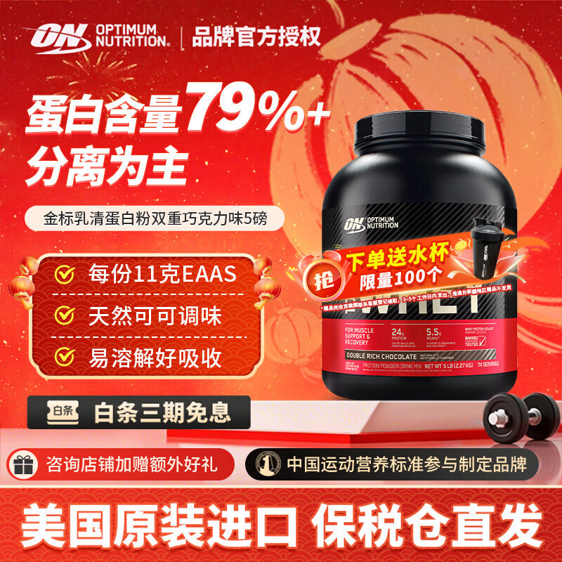 ON【何局同款】金标乳清蛋白粉 美国进口 分离乳清为主 辅助塑形 【79%高蛋白】5磅双重巧克力 5磅*1罐