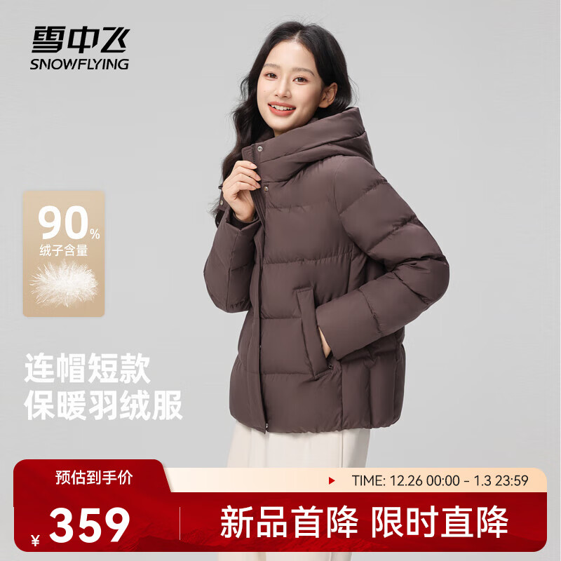 雪中飞【预售】2025冬新款羽绒服女短款小个子连帽保暖 咖色|7406 M /160/84A